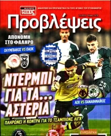 ΕΛΕΥΘΕΡΟΣ ΤΥΠΟΣ_ΠΡΟΒΛΕΨΕΙΣ