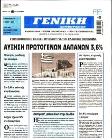 ΓΕΝΙΚΗ ΔΗΜΟΠΡΑΣΙΩΝ
