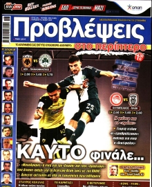 ΠΡΟΒΛΕΨΕΙΣ