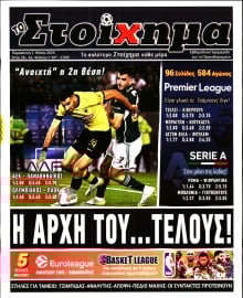 ΤΟ ΣΤΟΙΧΗΜΑ