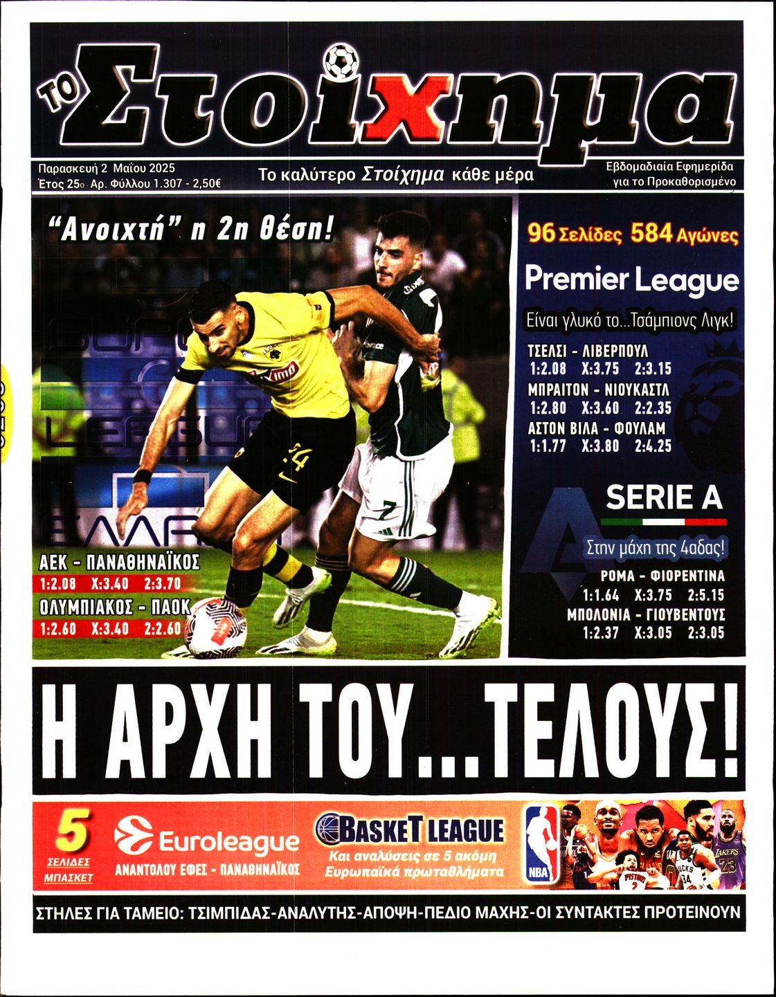 ΤΟ ΣΤΟΙΧΗΜΑ