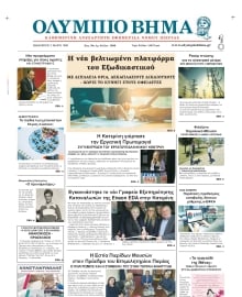 ΟΛΥΜΠΙΟ ΒΗΜΑ ΠΙΕΡΙΑΣ