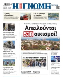 ΓΝΩΜΗ ΠΑΤΡΩΝ