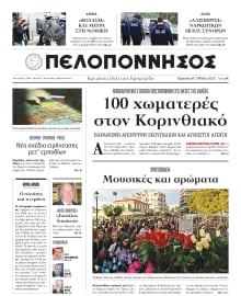 ΠΕΛΟΠΟΝΝΗΣΟΣ