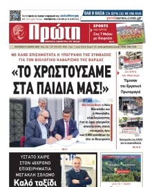 ΠΡΩΤΗ ΗΛΕΙΑΣ