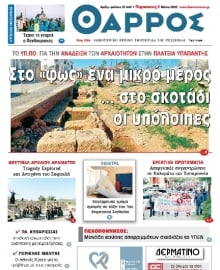 ΘΑΡΡΟΣ ΜΕΣΣΗΝΙΑΣ