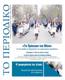ΕΘΝΙΚΟΣ ΚΗΡΥΞ ΝΕΑΣ ΥΟΡΚΗΣ_ΕΙΔΙΚΗ ΕΚΔΟΣΗ