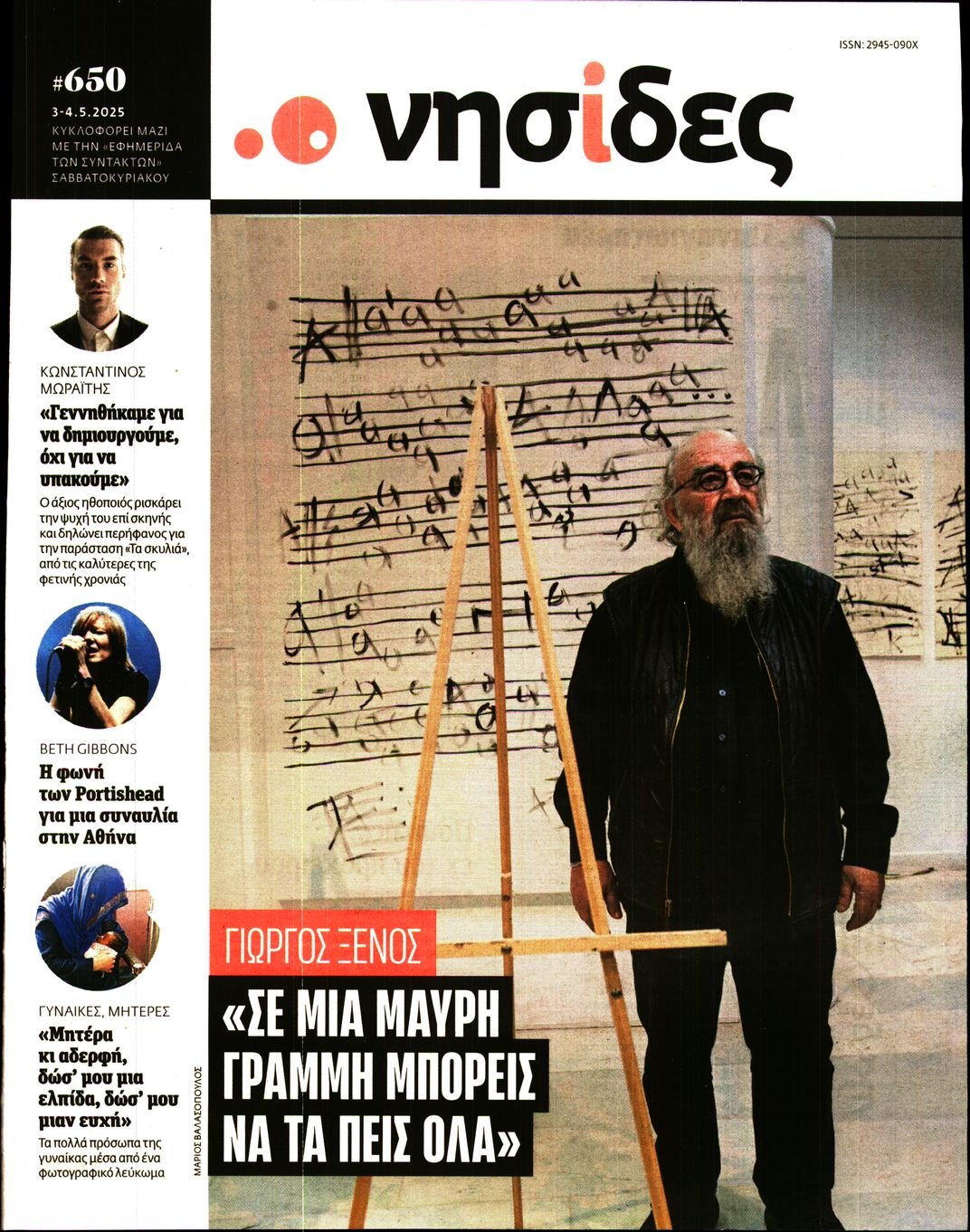 Η ΕΦΗΜΕΡΙΔΑ ΤΩΝ ΣΥΝΤΑΚΤΩΝ_ΝΗΣΙΔΕΣ