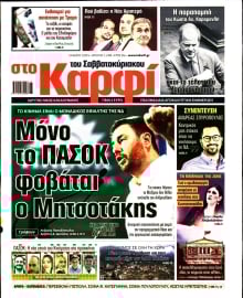 ΚΑΡΦΙ