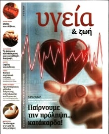 Η ΕΦΗΜΕΡΙΔΑ ΤΩΝ ΣΥΝΤΑΚΤΩΝ_ΕΙΔΙΚΗ ΕΚΔΟΣΗ