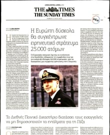 ΠΑΡΑΠΟΛΙΤΙΚΑ_THE SUNDAY TIMES