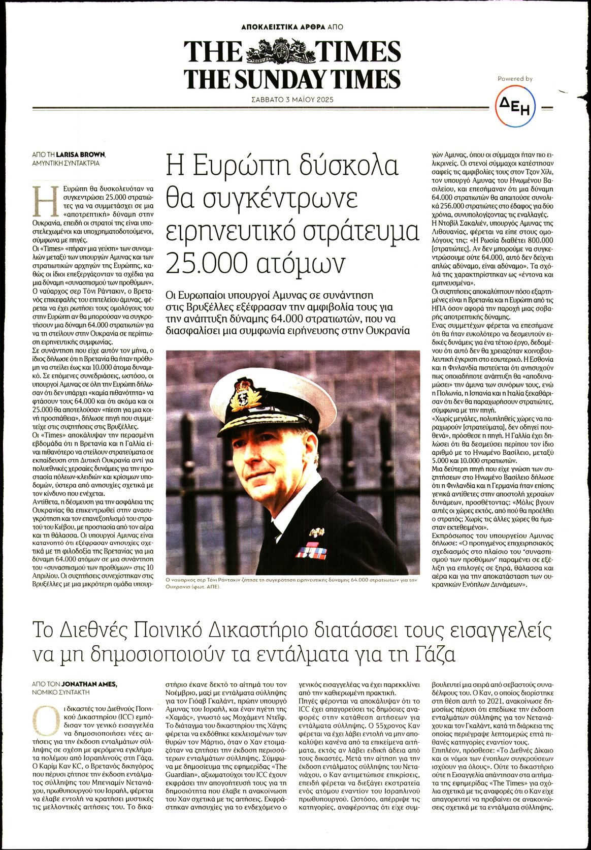 ΠΑΡΑΠΟΛΙΤΙΚΑ_THE SUNDAY TIMES