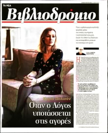 ΤΑ ΝΕΑ_ΒΙΒΛΙΟΔΡΟΜΙΟ