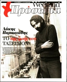 ΤΑ ΝΕΑ_ΠΡΟΣΩΠΑ