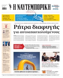 ΝΑΥΤΕΜΠΟΡΙΚΗ