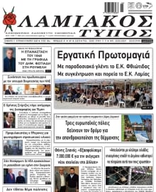 ΛΑΜΙΑΚΟΣ ΤΥΠΟΣ