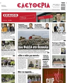 ΕΛΕΥΘΕΡΙΑ ΛΑΡΙΣΑΣ
