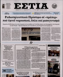 ΕΣΤΙΑ