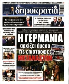 ΔΗΜΟΚΡΑΤΙΑ