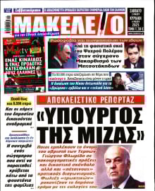 ΜΑΚΕΛΕΙΟ