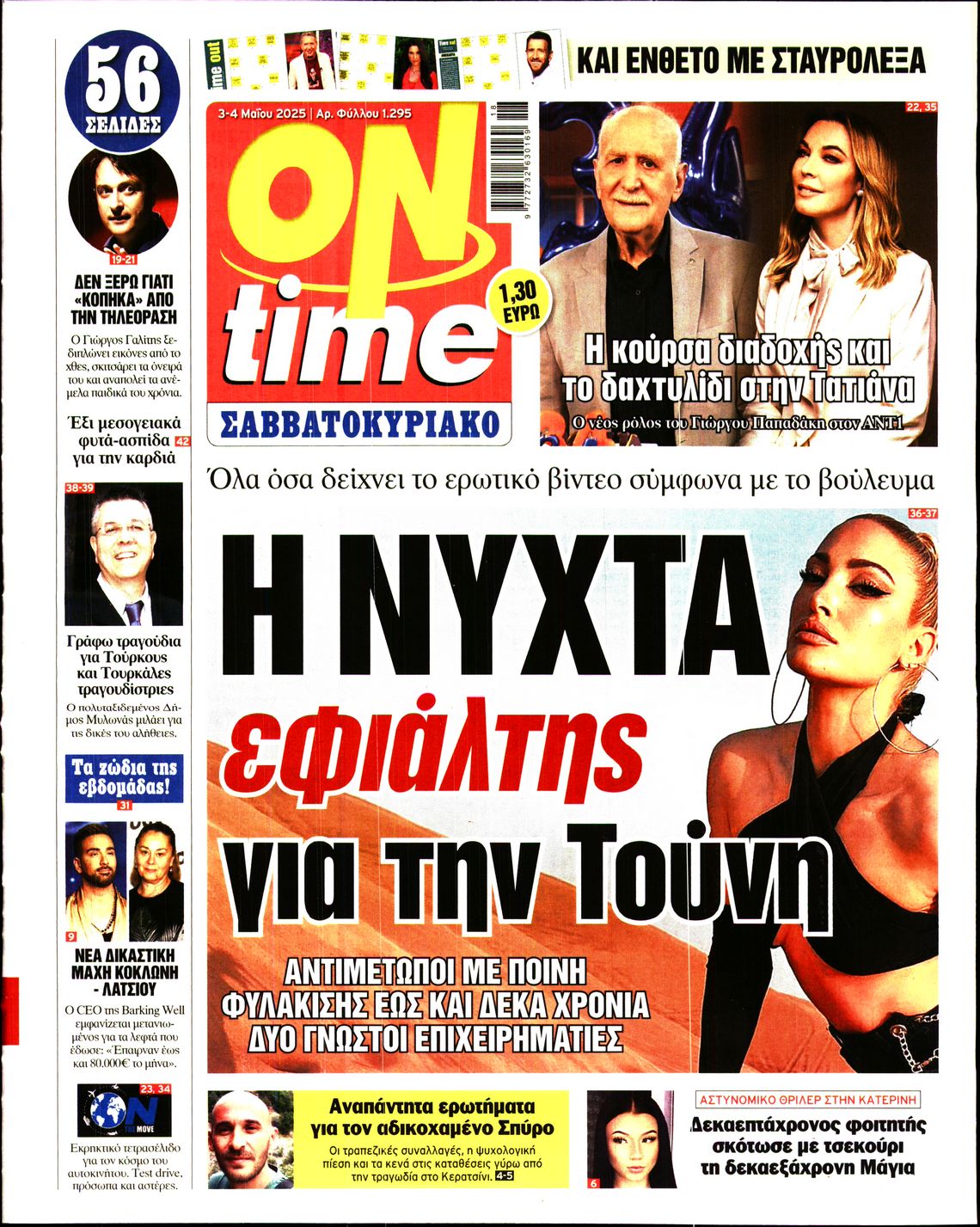 ON TIME