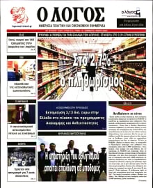 Ο ΛΟΓΟΣ