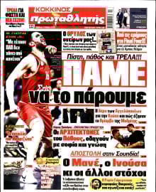 ΠΡΩΤΑΘΛΗΤΗΣ