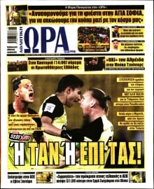 ΩΡΑ ΤΩΝ ΣΠΟΡ