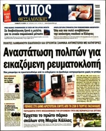 ΤΥΠΟΣ ΘΕΣΣΑΛΟΝΙΚΗΣ