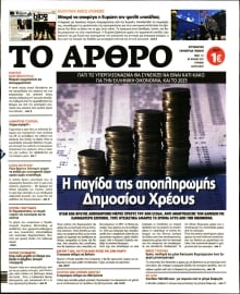 ΤΟ ΑΡΘΡΟ  ΤΗΣ  ΚΥΡΙΑΚΗΣ