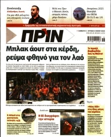 ΠΡΙΝ