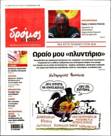 ΔΡΟΜΟΣ ΤΗΣ ΑΡΙΣΤΕΡΑΣ