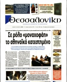 ΘΕΣΣΑΛΟΝΙΚΗ
