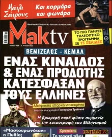 ΜΑΚΕΛΕΙΟ_ΜΑΚ TV
