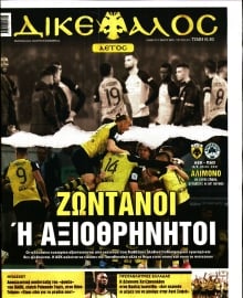 ΔΙΚΕΦΑΛΟΣ