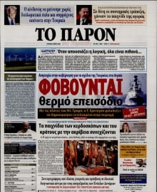 ΤΟ ΠΑΡΟΝ