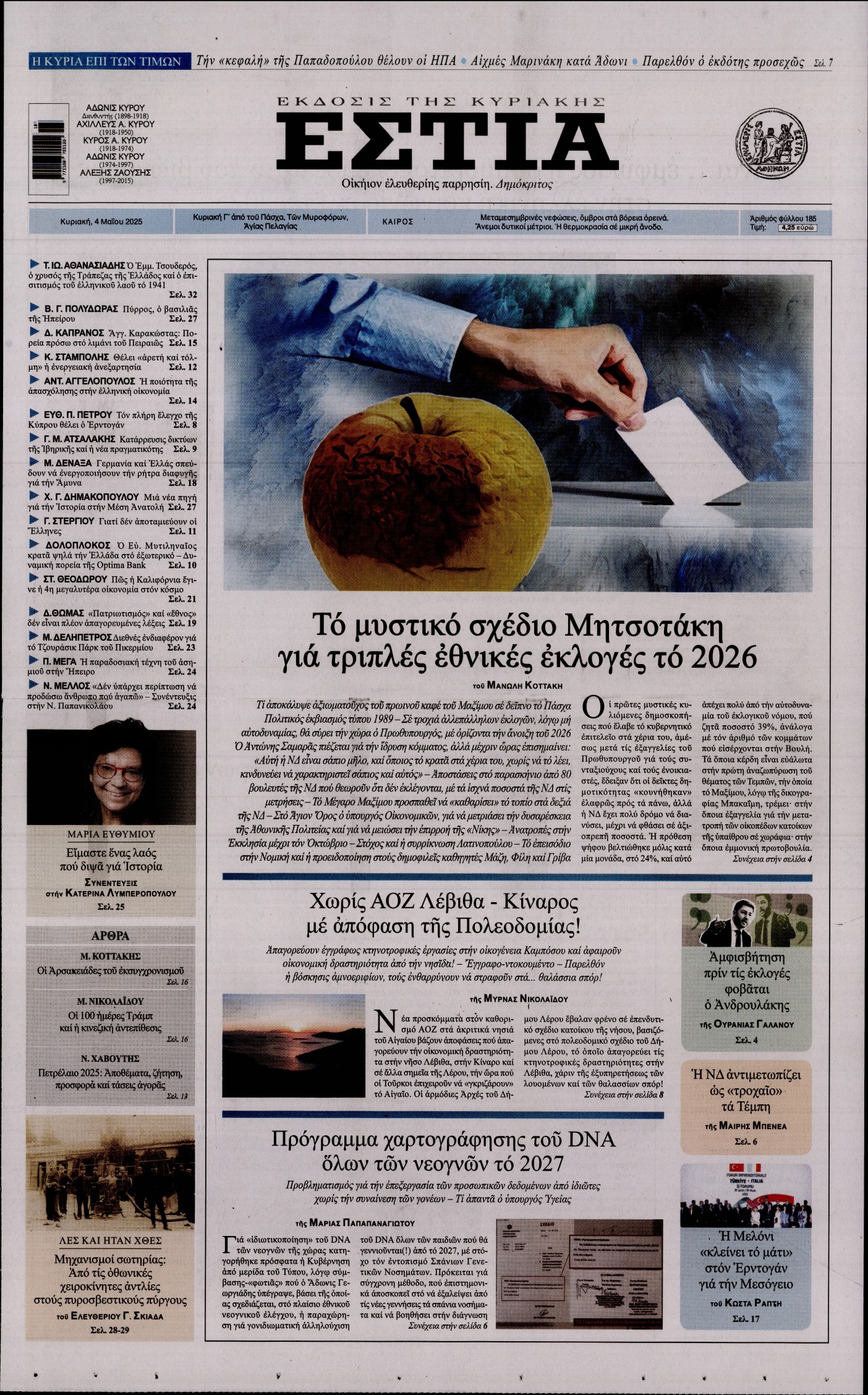ΕΣΤΙΑ ΤΗΣ ΚΥΡΙΑΚΗΣ