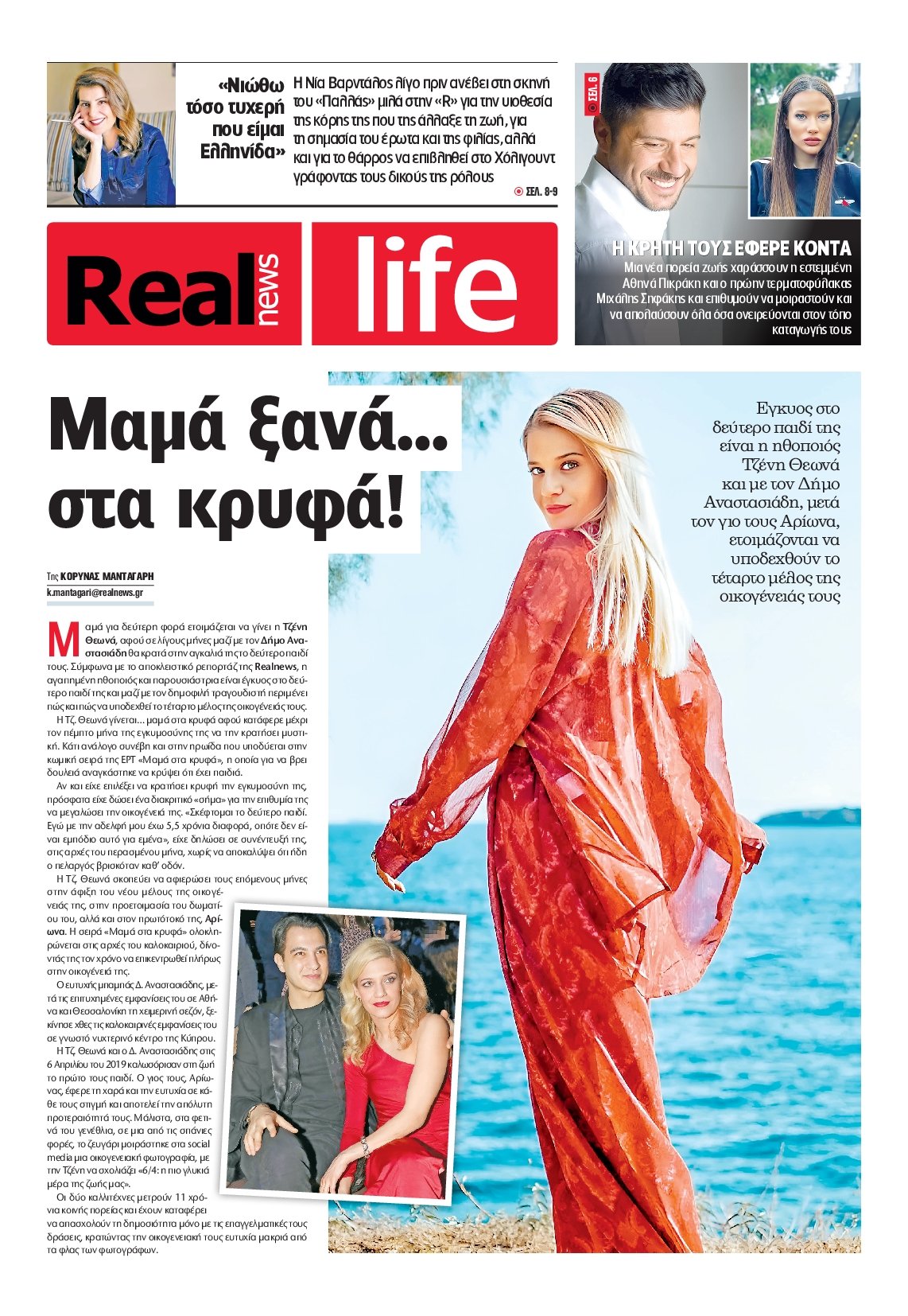 REAL NEWS_REAL LIFE