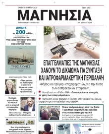 ΜΑΓΝΗΣΙΑ
