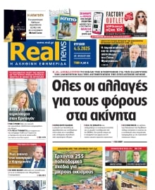 REAL NEWS