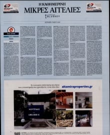 ΚΑΘΗΜΕΡΙΝΗ ΚΥΡ_ΑΓΓΕΛΙΕΣ