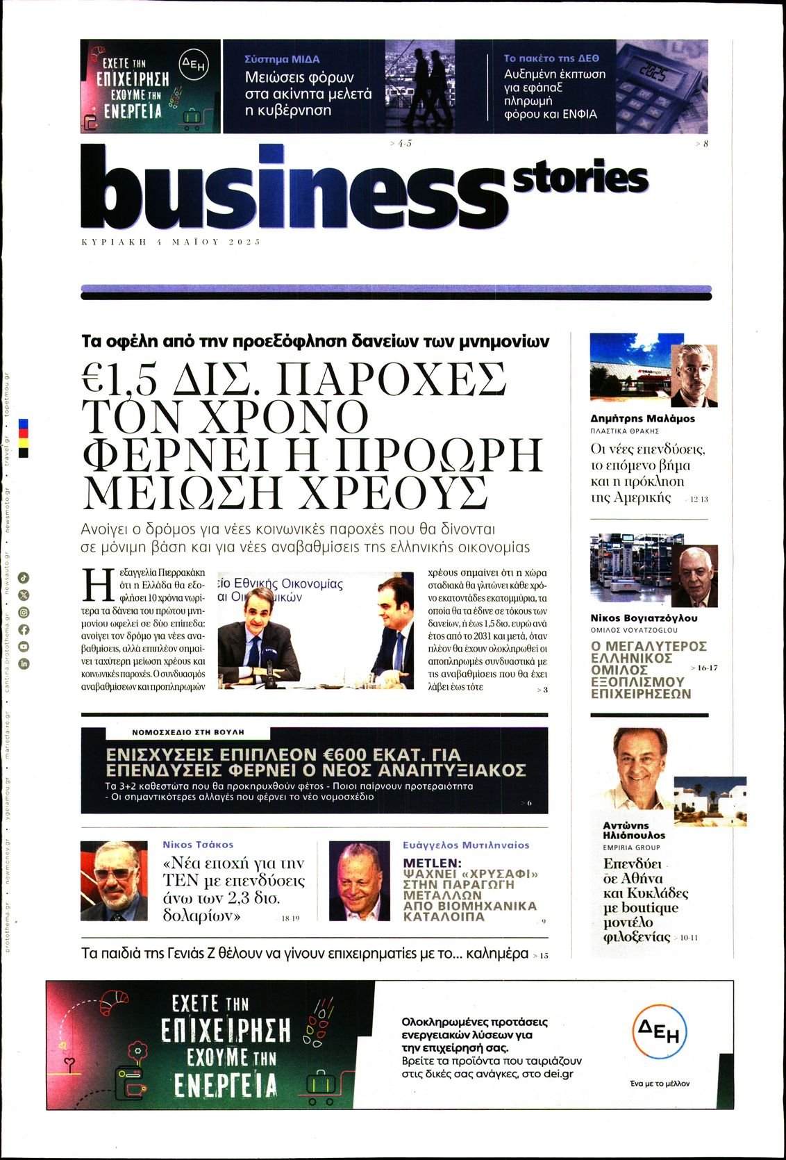 ΠΡΩΤΟ ΘΕΜΑ _ΟΙΚΟΝΟΜΙΚΑ