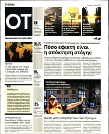 ΤΟ ΒΗΜΑ ΚΥΡΙΑΚΗΣ_ΟΙΚΟΝΟΜΙΚΟΣ ΤΑΧΥΔΡΟΜΟΣ