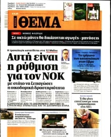 ΠΡΩΤΟ ΘΕΜΑ