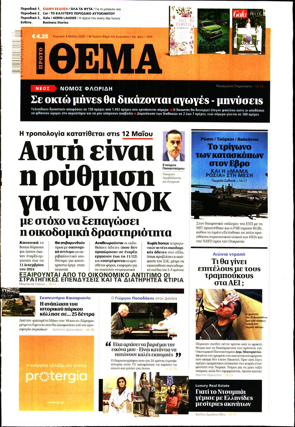 ΠΡΩΤΟ ΘΕΜΑ