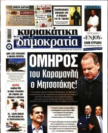 ΚΥΡΙΑΚΑΤΙΚΗ ΔΗΜΟΚΡΑΤΙΑ
