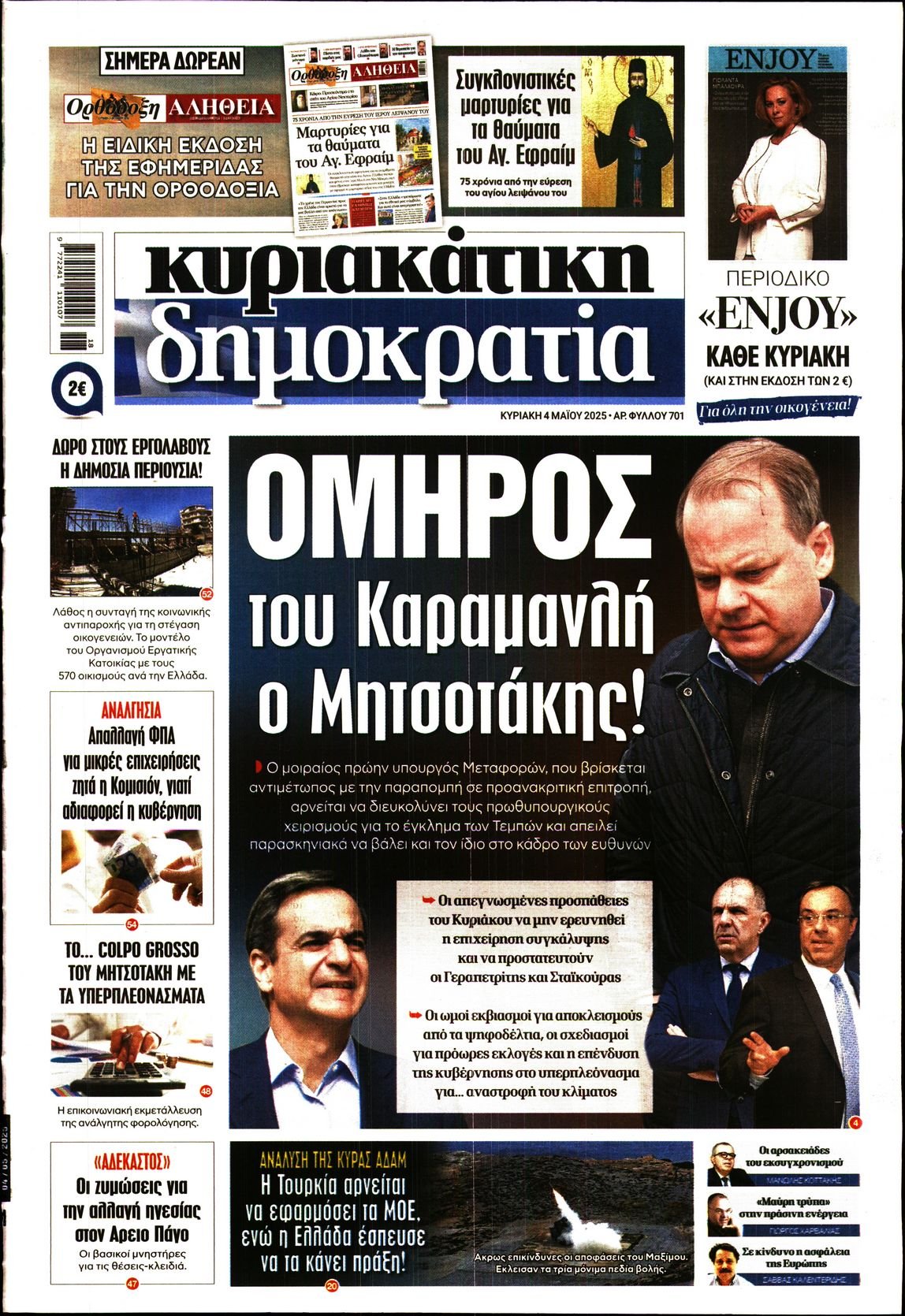 ΚΥΡΙΑΚΑΤΙΚΗ ΔΗΜΟΚΡΑΤΙΑ