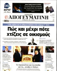 ΑΠΟΓΕΥΜΑΤΙΝΗ ΚΥΡΙΑΚΑΤΙΚΗ ΕΚΔΟΣΗ