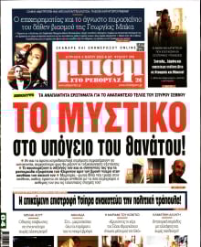 ΜΠΑΜ ΤΗΣ ΚΥΡΙΑΚΗΣ