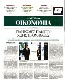 ΑΠΟΓΕΥΜΑΤΙΝΗ ΚΥΡΙΑΚΑΤΙΚΗ_ΟΙΚΟΝΟΜΙΑ